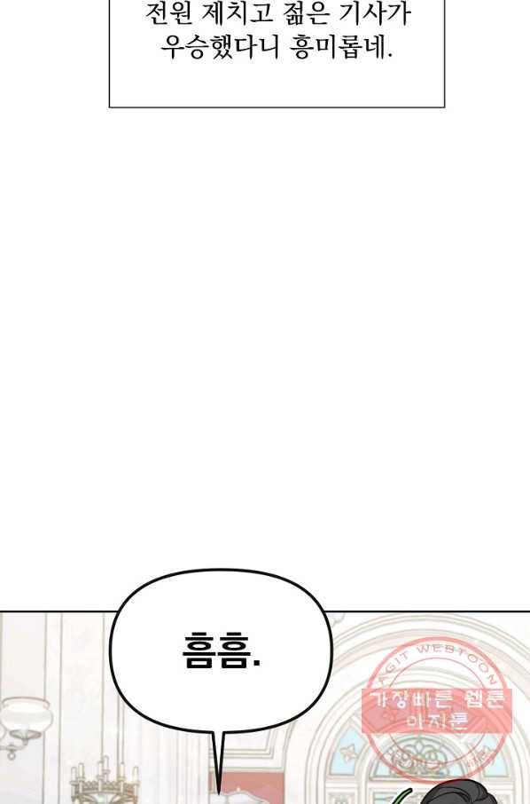 오늘부터 황녀! 22화 16