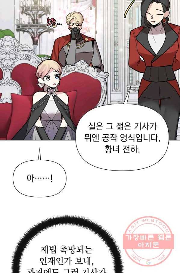 오늘부터 황녀! 22화 17