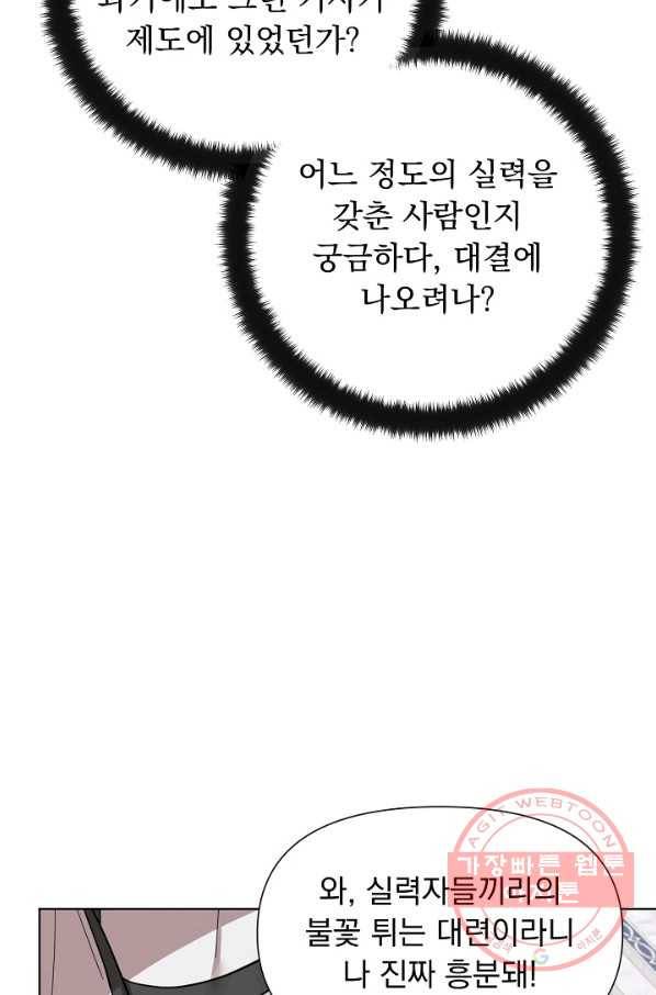 오늘부터 황녀! 22화 18