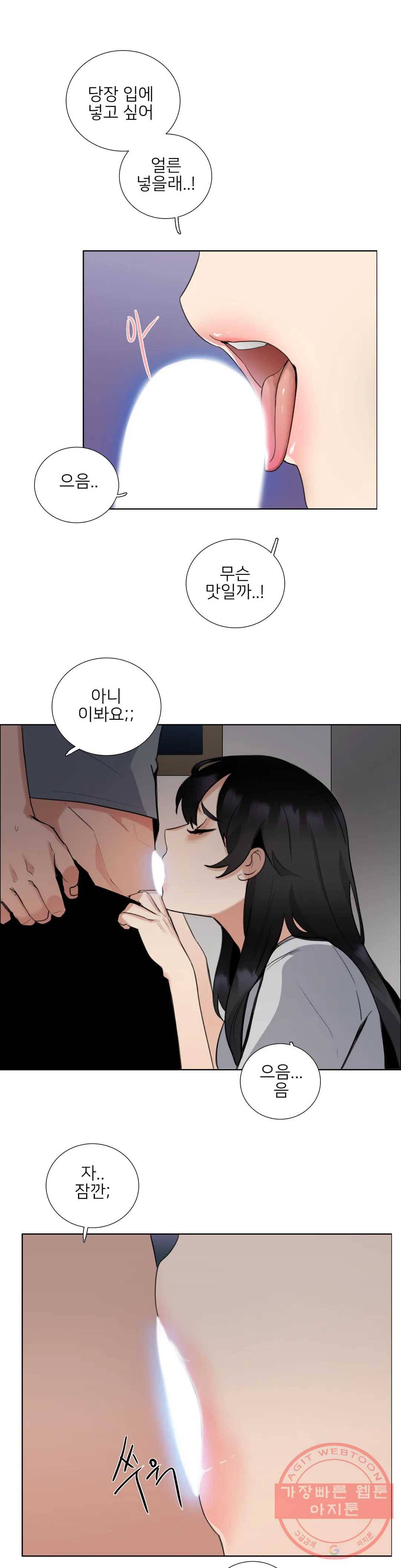 잠깐 사정이 있습니다 9화 급하다 급해 1