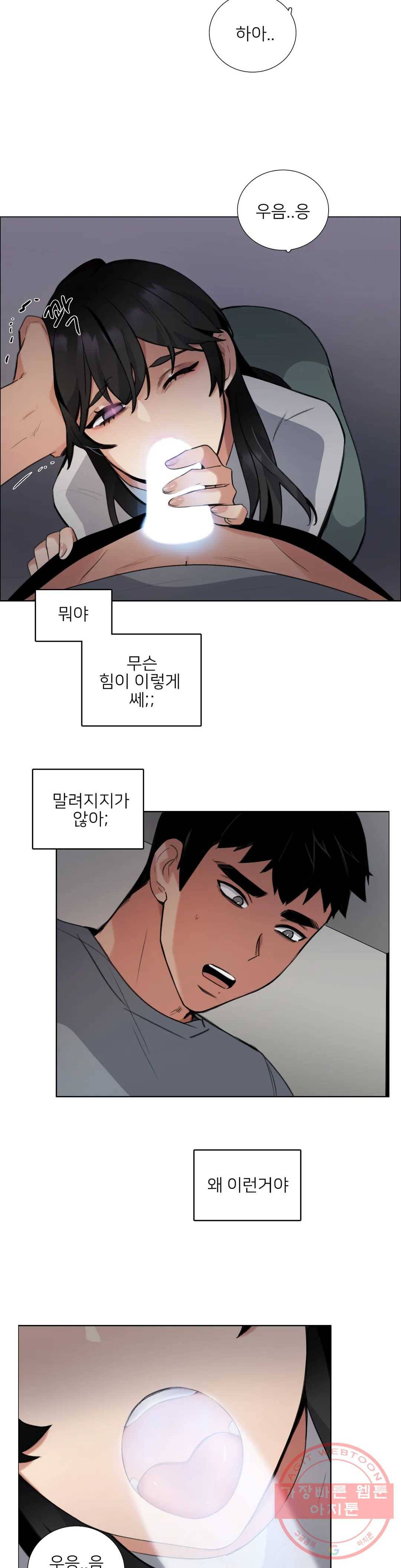 잠깐 사정이 있습니다 9화 급하다 급해 2