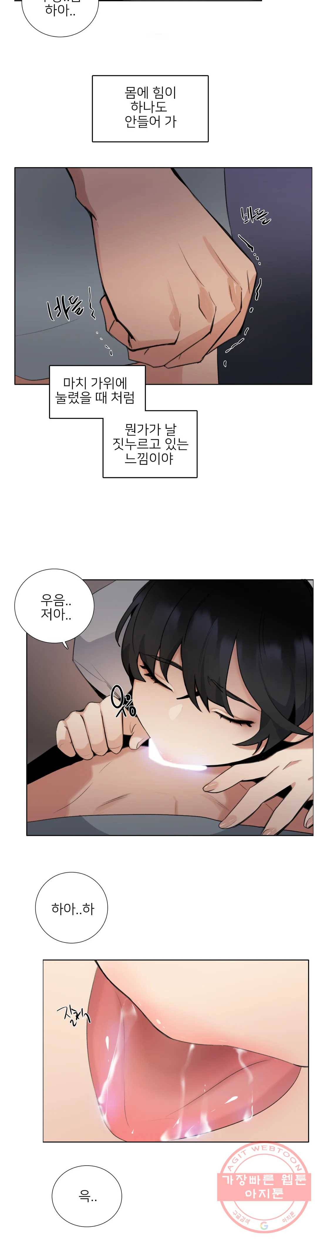 잠깐 사정이 있습니다 9화 급하다 급해 3
