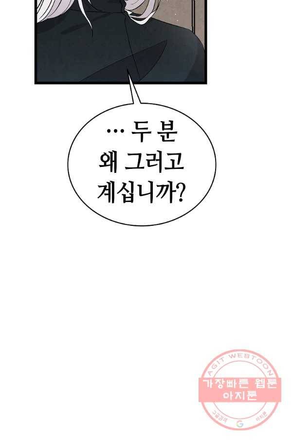 환골탈태 137화 4