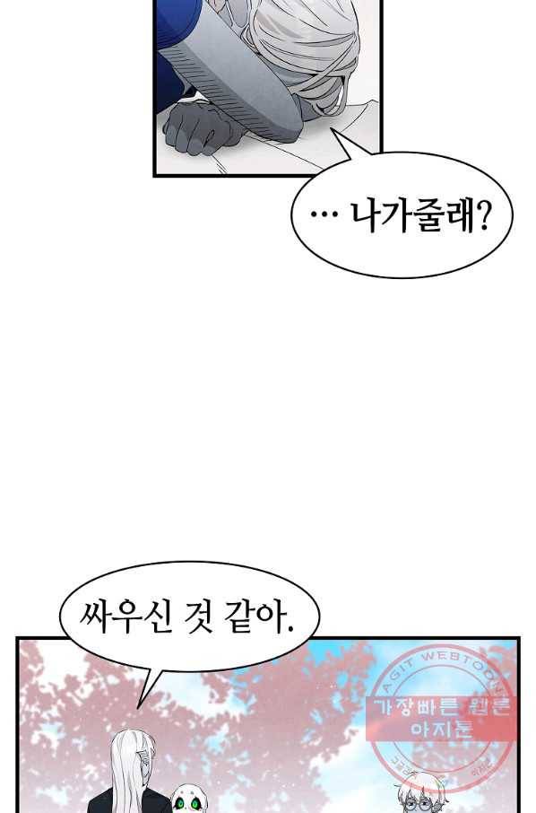 환골탈태 137화 7