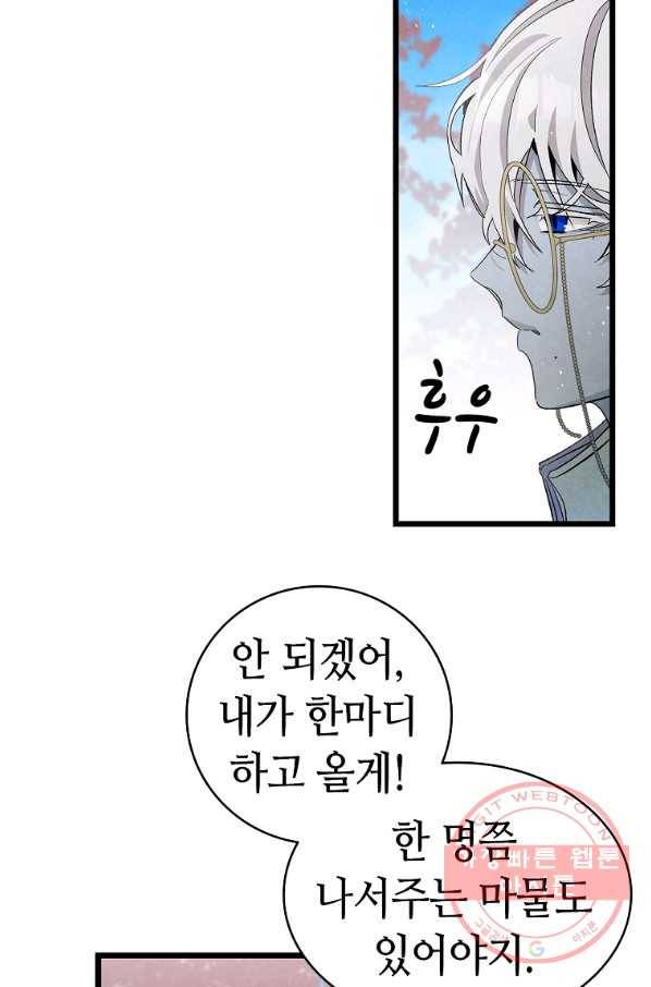 환골탈태 137화 9