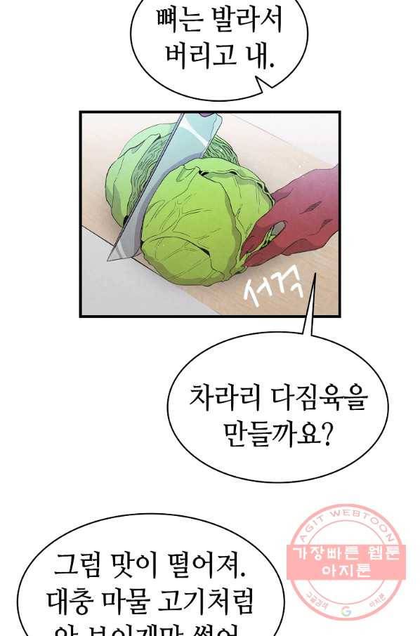 환골탈태 137화 11
