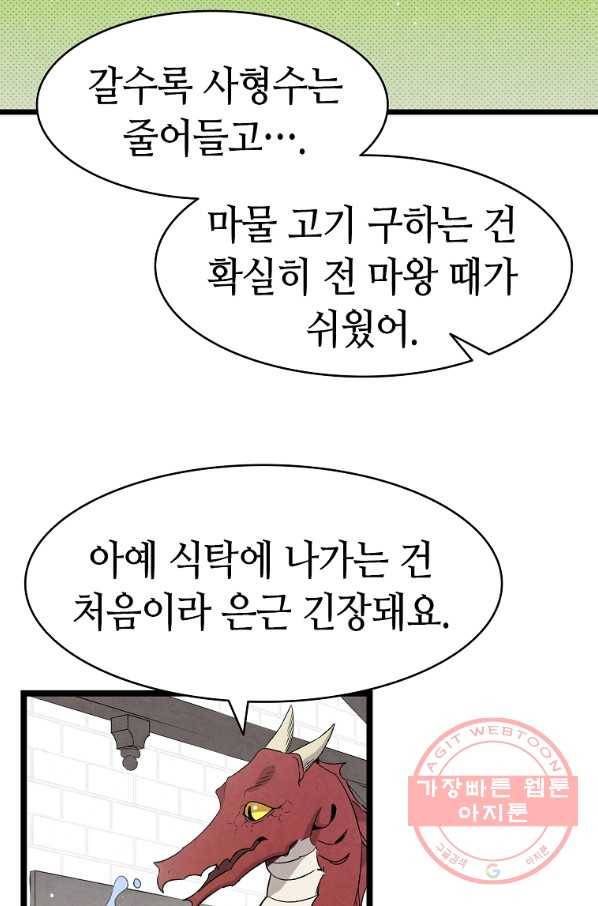 환골탈태 137화 14