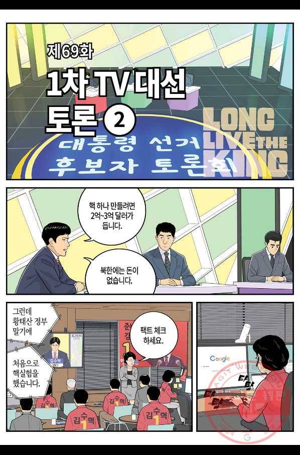 롱리브더킹 시즌4 제69화 1