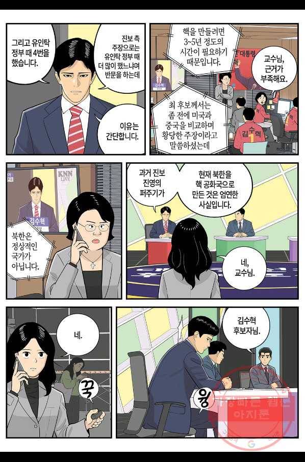 롱리브더킹 시즌4 제69화 2