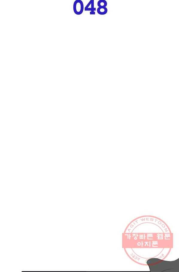 먼치킨 육아일기 48화 2