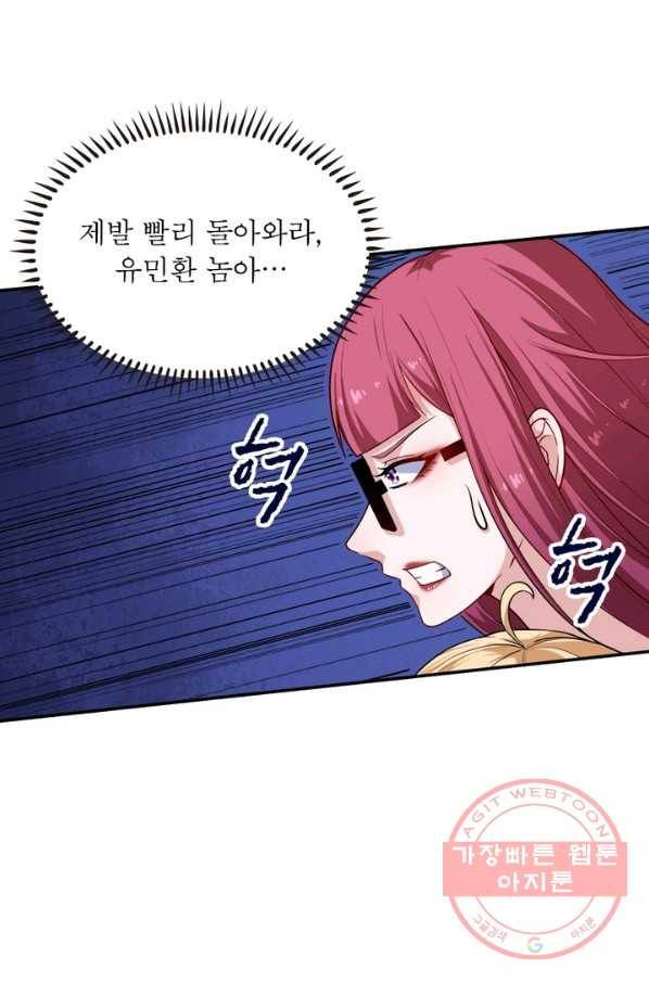 먼치킨 육아일기 48화 5