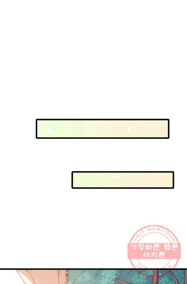 먼치킨 육아일기 48화 6