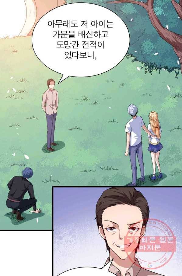 먼치킨 육아일기 48화 7