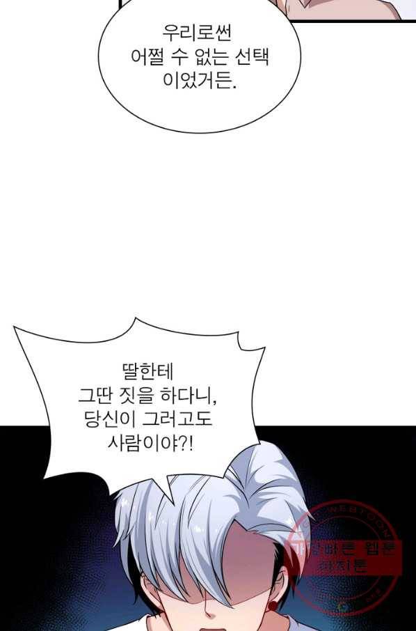 먼치킨 육아일기 48화 8