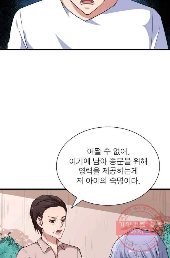 먼치킨 육아일기 48화 9
