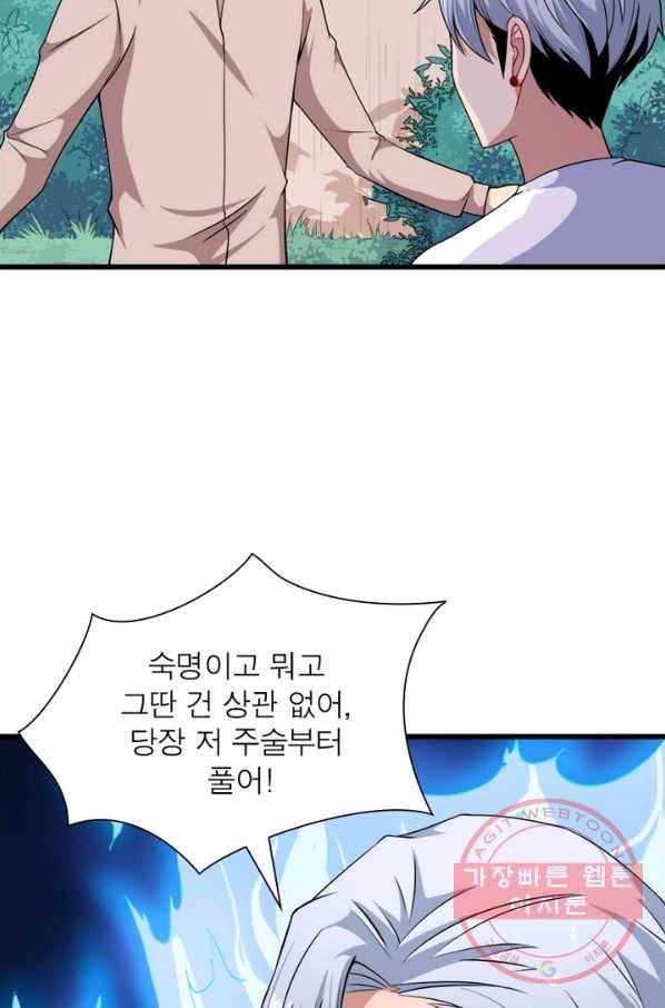 먼치킨 육아일기 48화 10