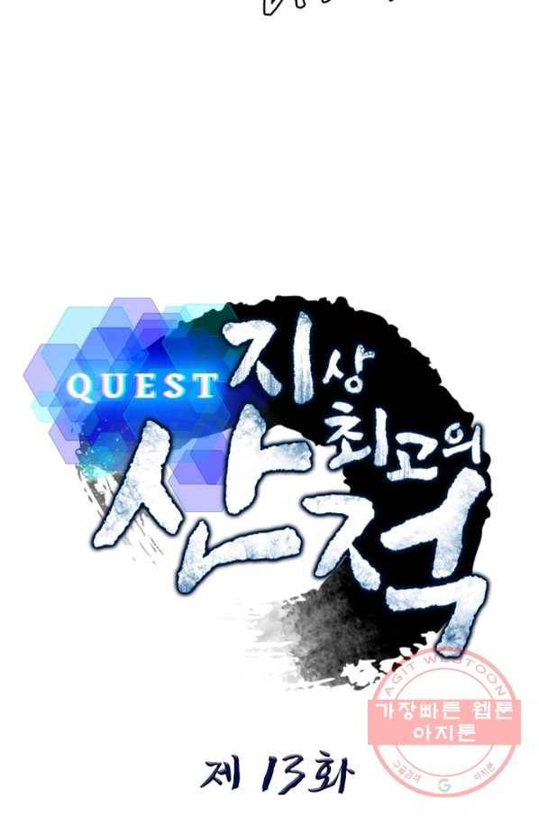 퀘스트 지상 최고의 산적 13화 6