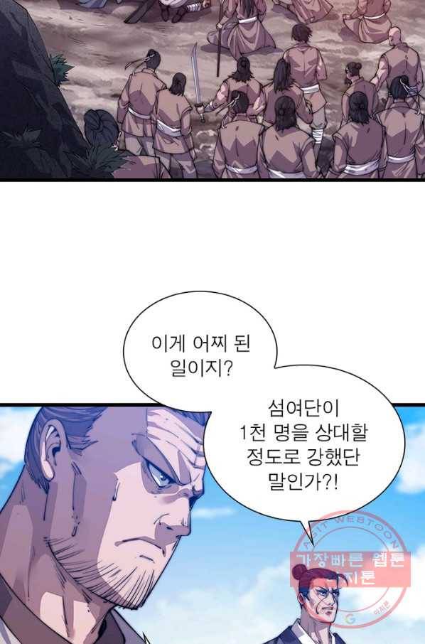 퀘스트 지상 최고의 산적 13화 16
