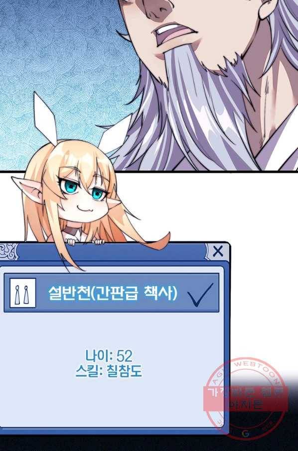 퀘스트 지상 최고의 산적 13화 39