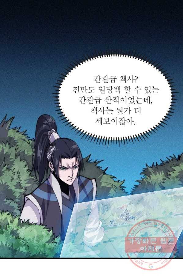 퀘스트 지상 최고의 산적 13화 40