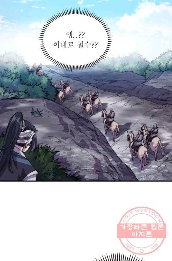 퀘스트 지상 최고의 산적 13화 44