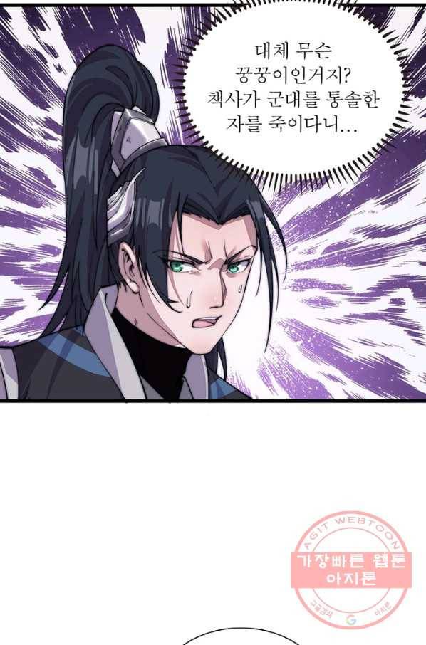 퀘스트 지상 최고의 산적 13화 45