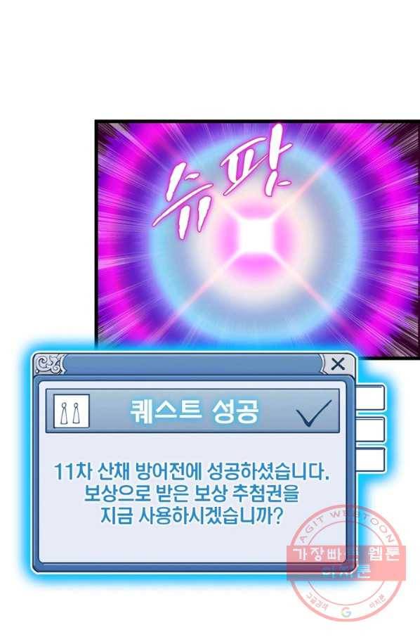 퀘스트 지상 최고의 산적 13화 47