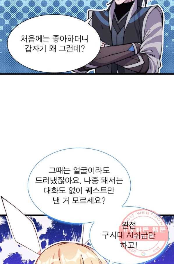 퀘스트 지상 최고의 산적 13화 49