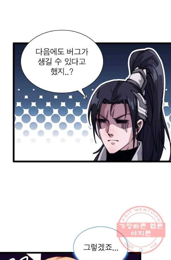 퀘스트 지상 최고의 산적 13화 53