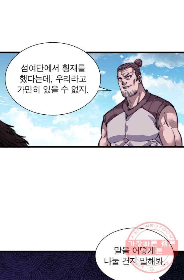 퀘스트 지상 최고의 산적 13화 64