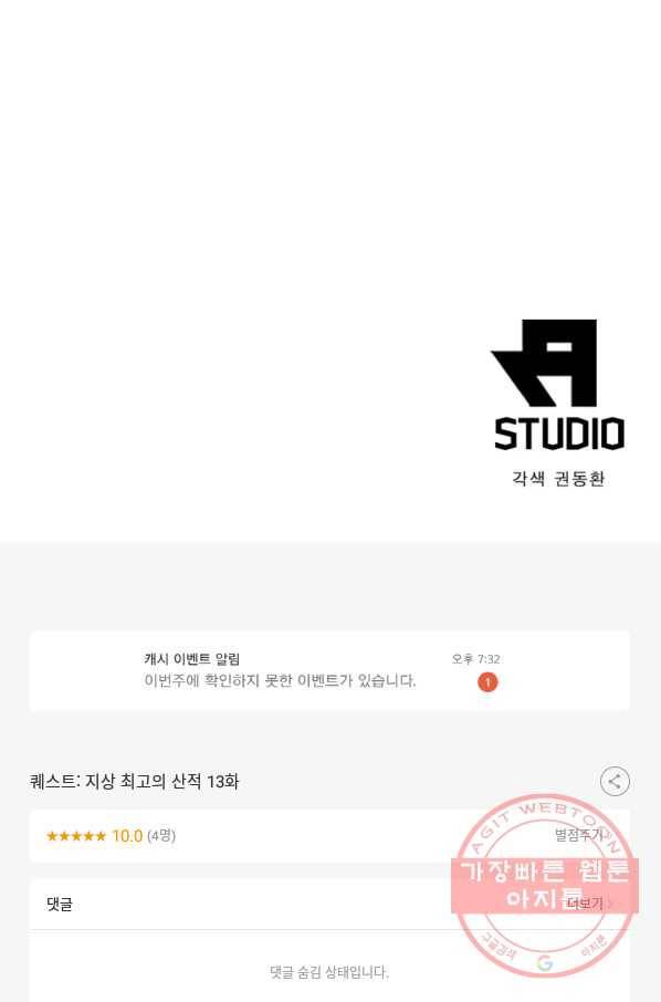 퀘스트 지상 최고의 산적 13화 71