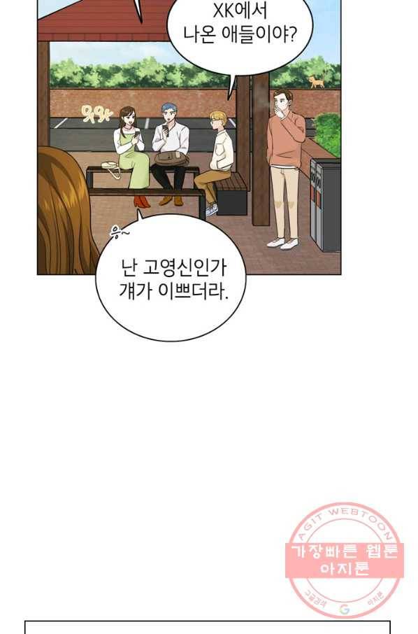 연습생 고영신 31화 5