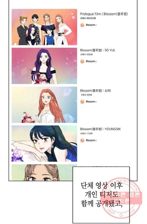 연습생 고영신 31화 6