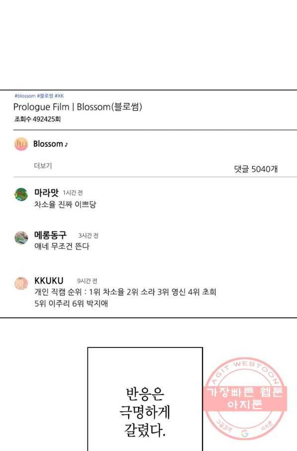 연습생 고영신 31화 7