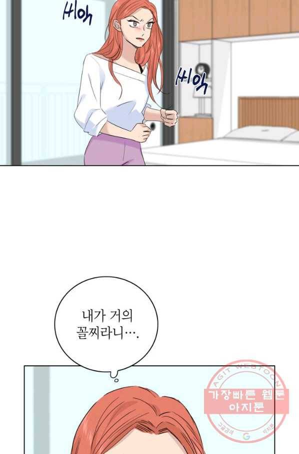 연습생 고영신 31화 10