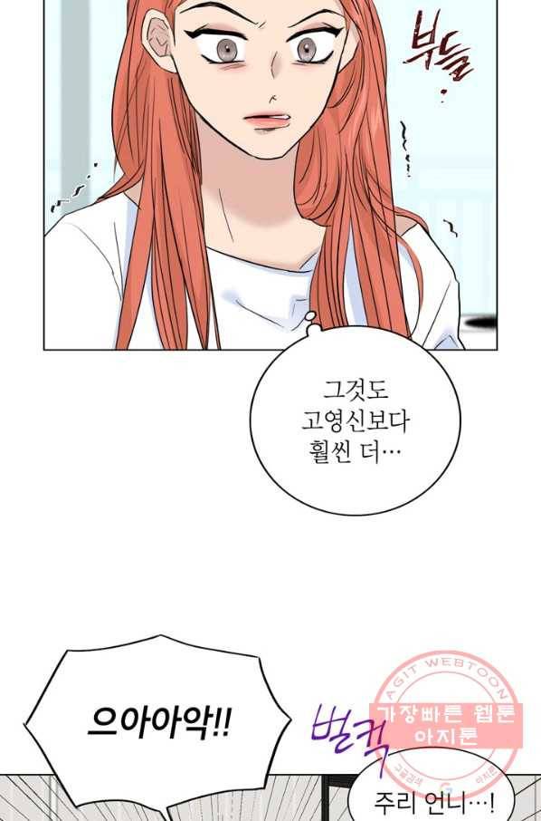 연습생 고영신 31화 11