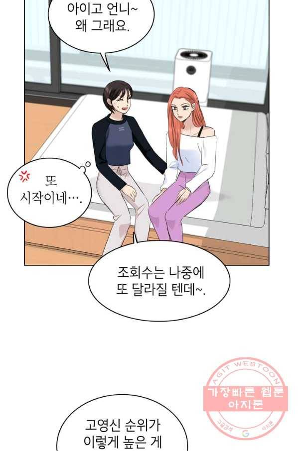 연습생 고영신 31화 13