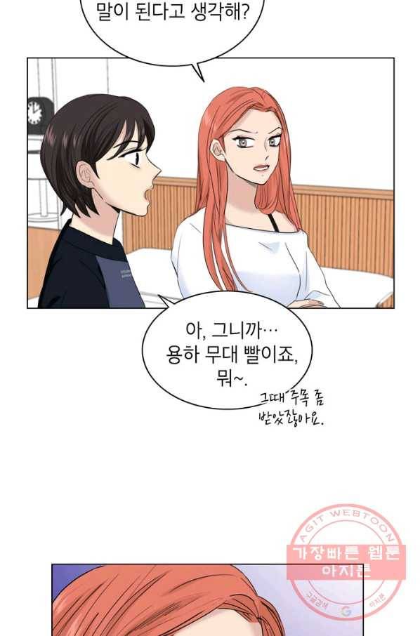 연습생 고영신 31화 14