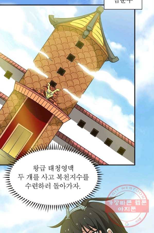 용의 계승자 32화 3