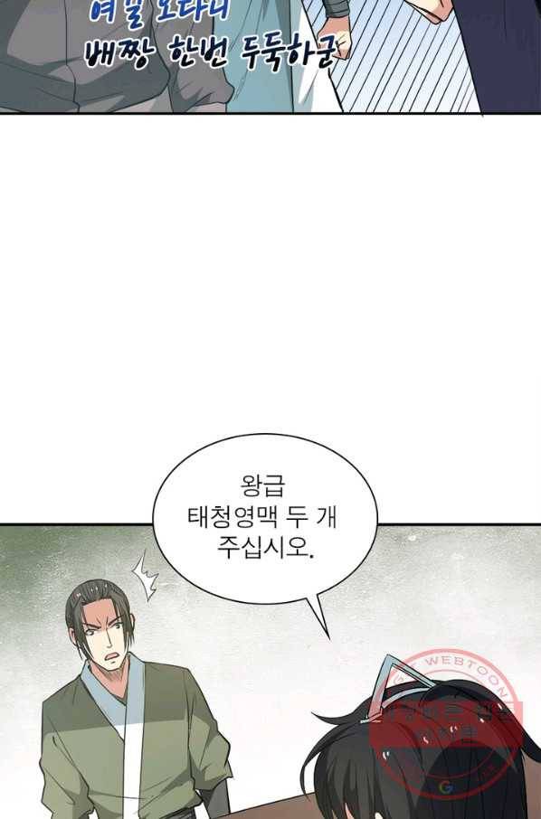 용의 계승자 32화 5