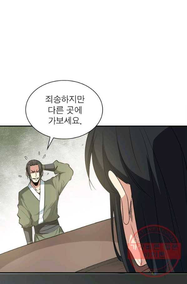용의 계승자 32화 8