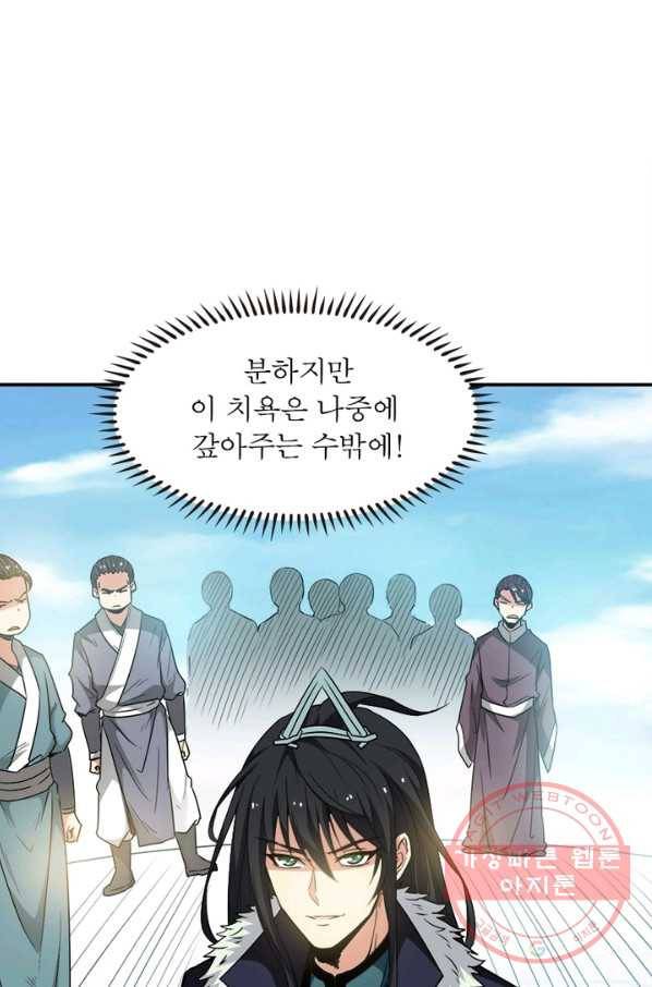 용의 계승자 32화 13