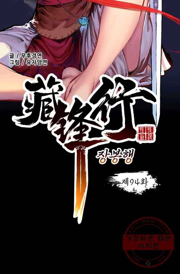 장봉행 94화 7