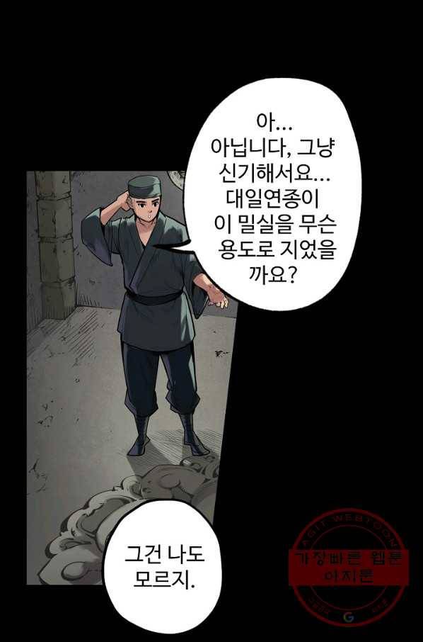 장봉행 94화 9