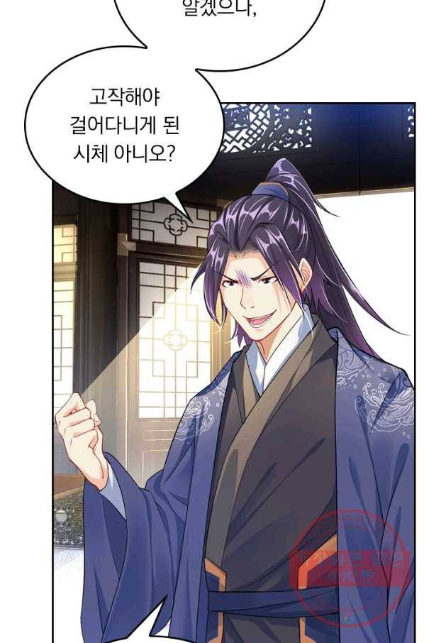 전신귀환 18화 6