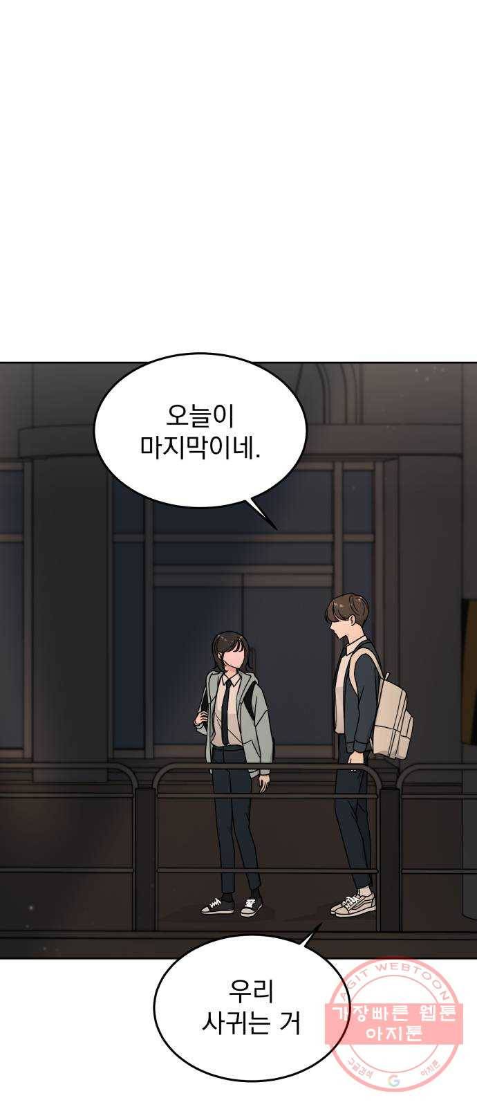 사랑의 헌옷수거함 17화 1