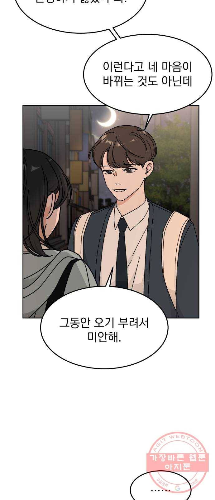 사랑의 헌옷수거함 17화 4