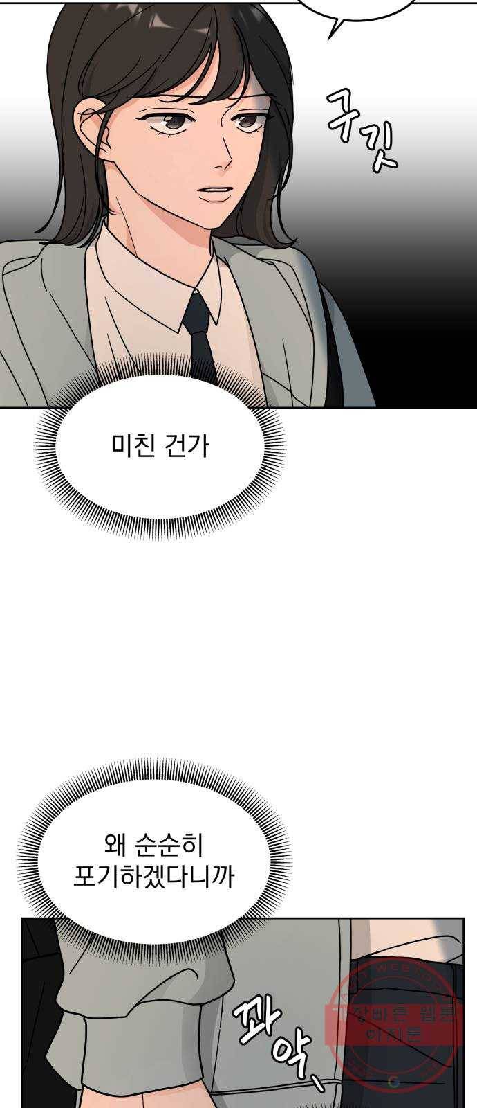 사랑의 헌옷수거함 17화 5