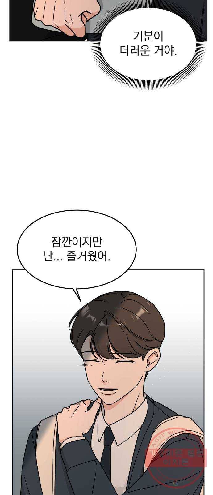 사랑의 헌옷수거함 17화 6