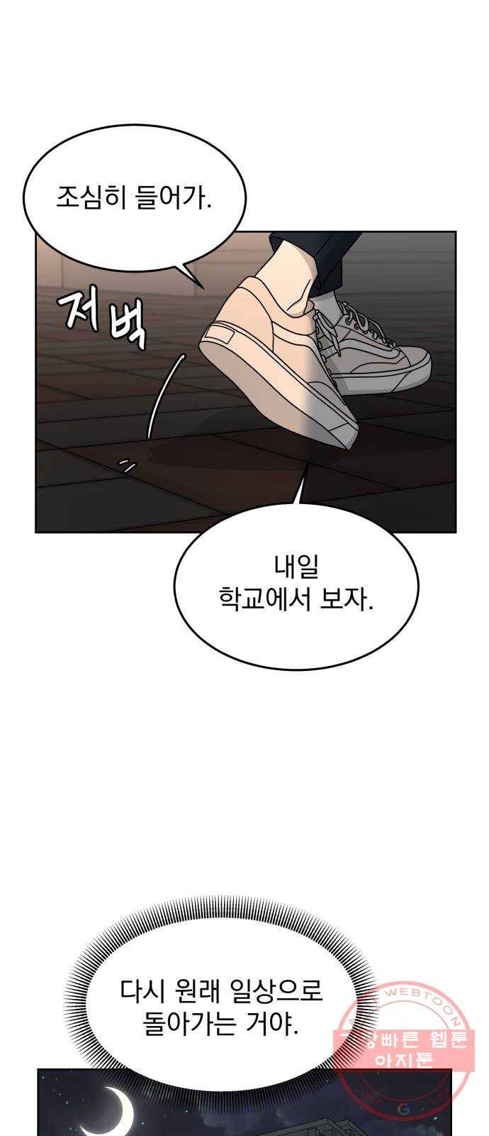 사랑의 헌옷수거함 17화 8